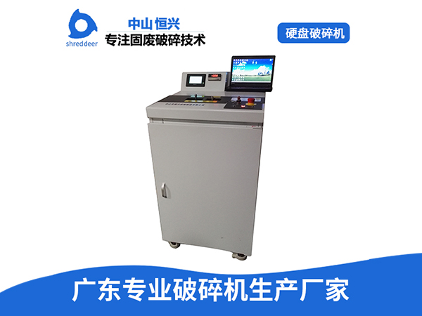 硬盤破碎機(jī)封面_0005_硬盤破碎機(jī) (3).jpg