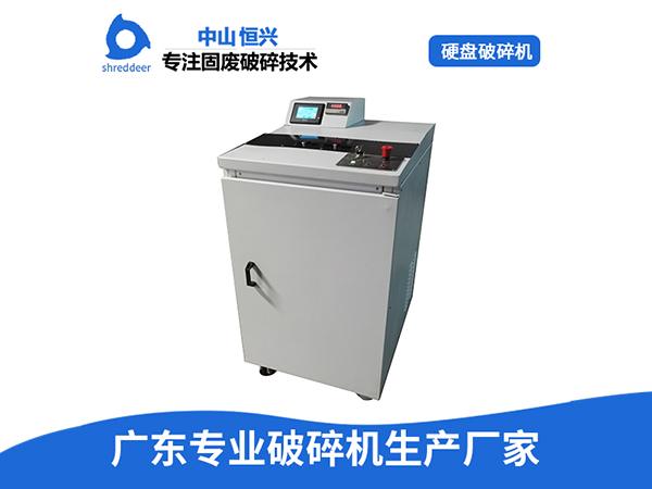 硬盤(pán)破碎機(jī)封面_0006_硬盤(pán)破碎機(jī) (2).jpg
